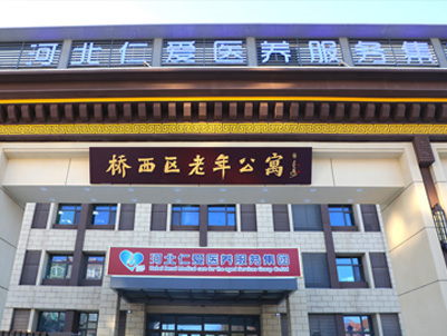仁愛醫養集團